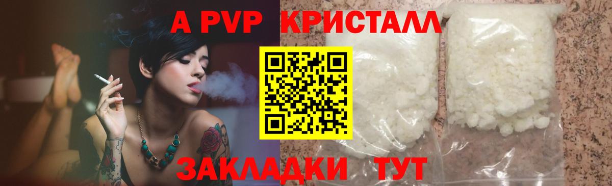 A-PVP  APVP крисы CK  Alfa_PVP Crystall  Вход с VPN  A PVP VHQ  Сегежа 