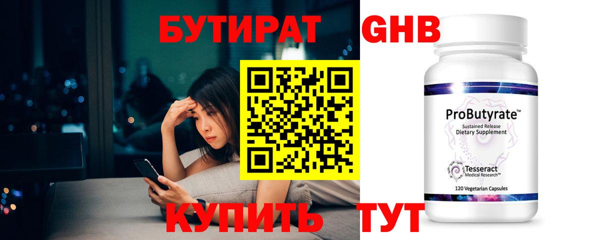 Бутират жидкий экстази Сегежа