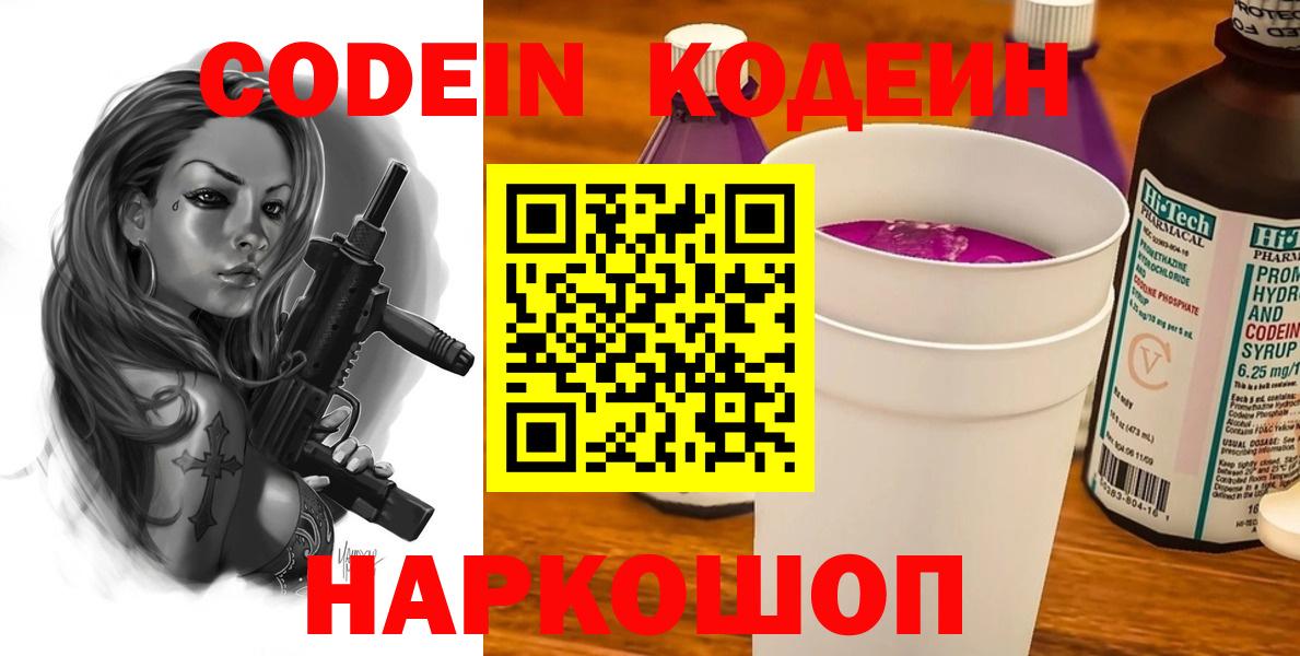 Кодеиновый сироп Lean напиток Lean (лин)  Codein Purple Drank  Вход с VPN  Сегежа 