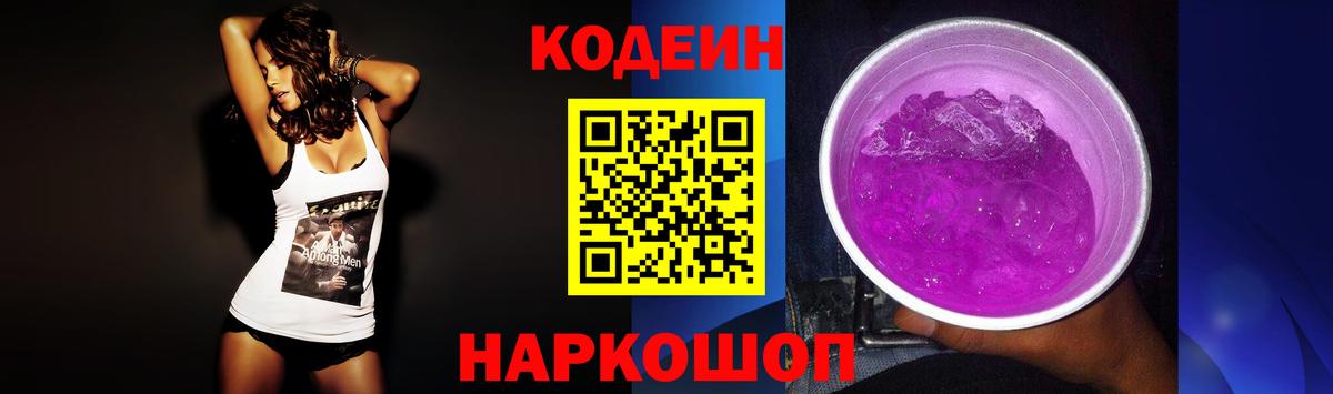 Кодеин напиток Lean (лин) Сегежа