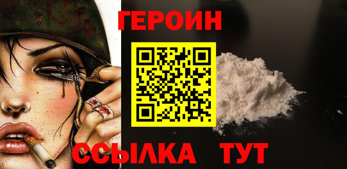ГЕРОИН герыч Сегежа
