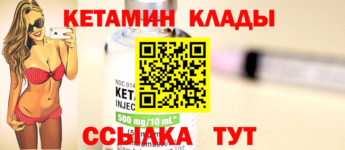 Сегежа  КЕТАМИН VHQ  Вход с VPN 